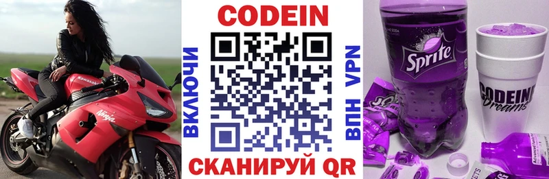 Кодеин напиток Lean (лин)  Сим 